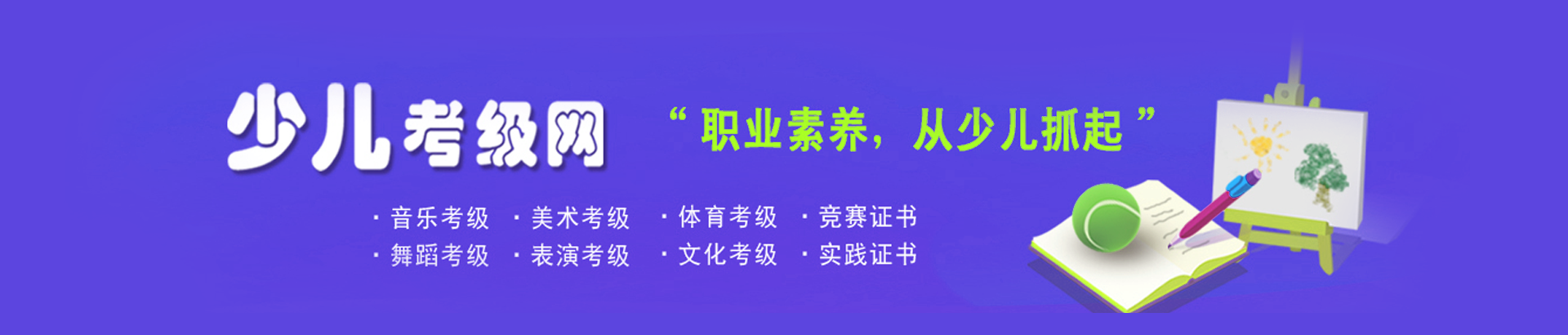 少儿考级网