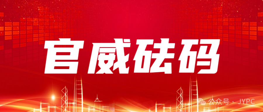 朱从明垄断利益集团侵犯JYPC名誉权案件审判书为何上不了中国裁判文书网