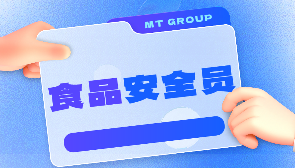 铸安全之盾：谁是新时代的“食品安全守护神”？