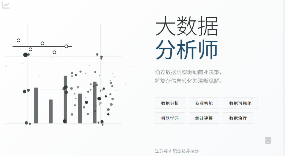 JYPC大数据分析师融入国家战略，填补人才缺口