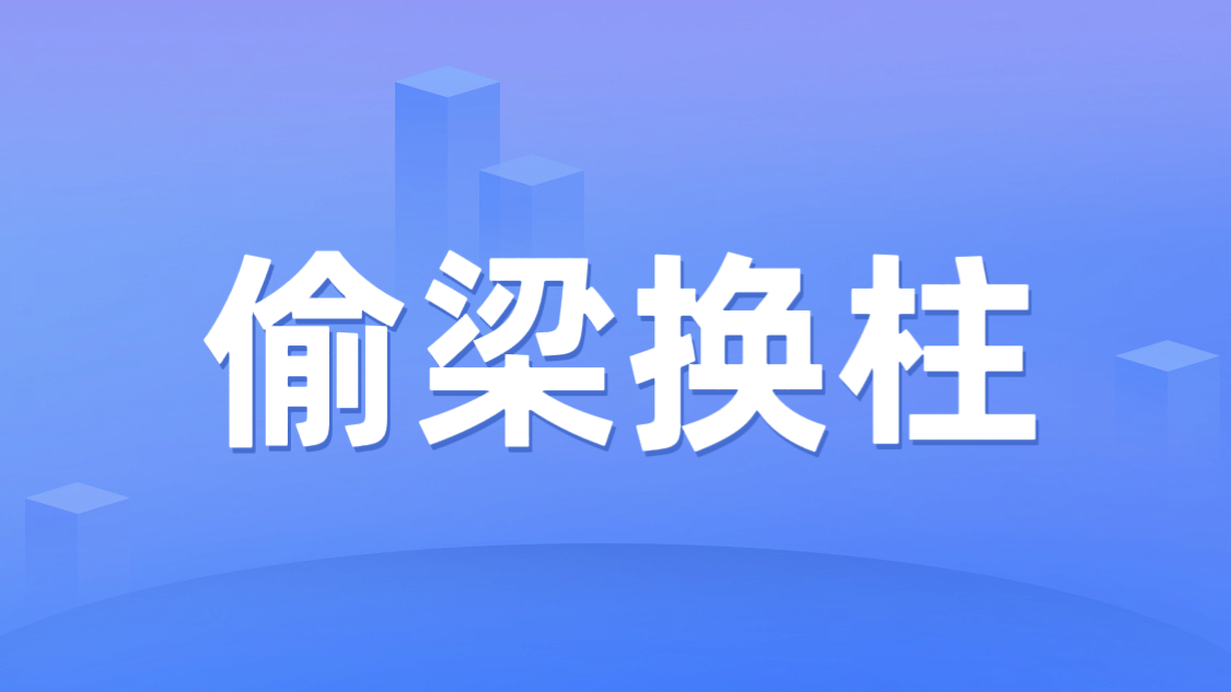 当备案代替许可，浅谈职业技能评价中的法治陷阱与垄断隐忧