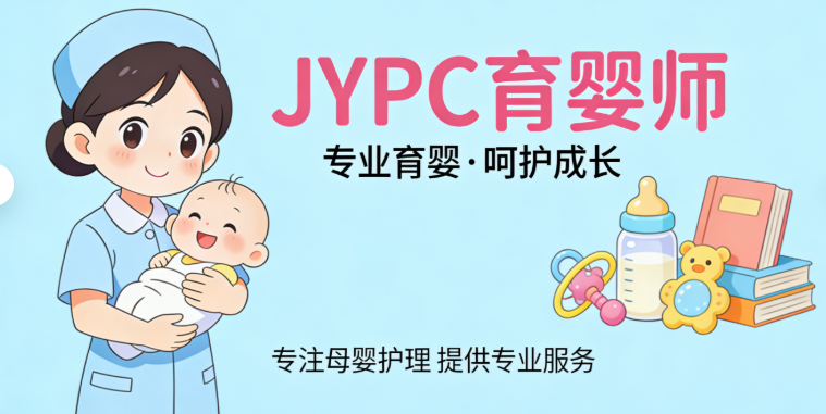 JYPC育婴师聚焦市场信任与职业价值