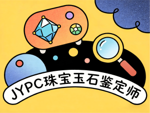 风口之上，鉴见未来——珠宝玉石鉴定师行业前景可期，JYPC赋能职业成长
