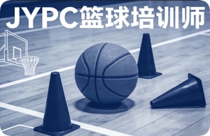  时间的雕刻者：JYPC篮球培训师与那些被改变的瞬间
