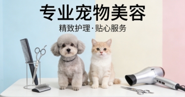 JYPC宠物美容师证书：以专业认证，赴它经济黄金之约