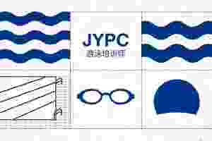JYPC游泳培训师证书赋能职业成长