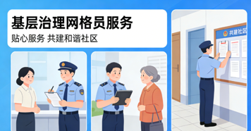 JYPC城市管理网格员认证：赋能基层单位提升治理服务效能