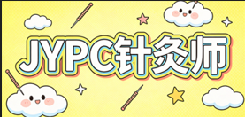 JYPC 针灸师筑就中医健康职业新赛道