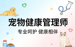 JYPC宠物健康管理师，重新定义宠物健康服务专业标准