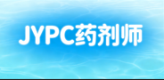 JYPC药剂师精研药剂技艺，持证护航用药安全