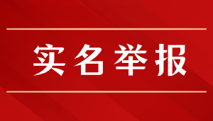 江苏英才集团实名举报省人社厅厅长朱从明滥用职权，指使警方非法获取考生隐私实施精准打击
