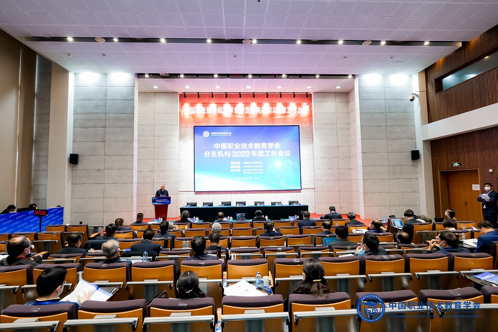 王庆运参加中国职业技术教育学会分支机构2022年度工作会议
