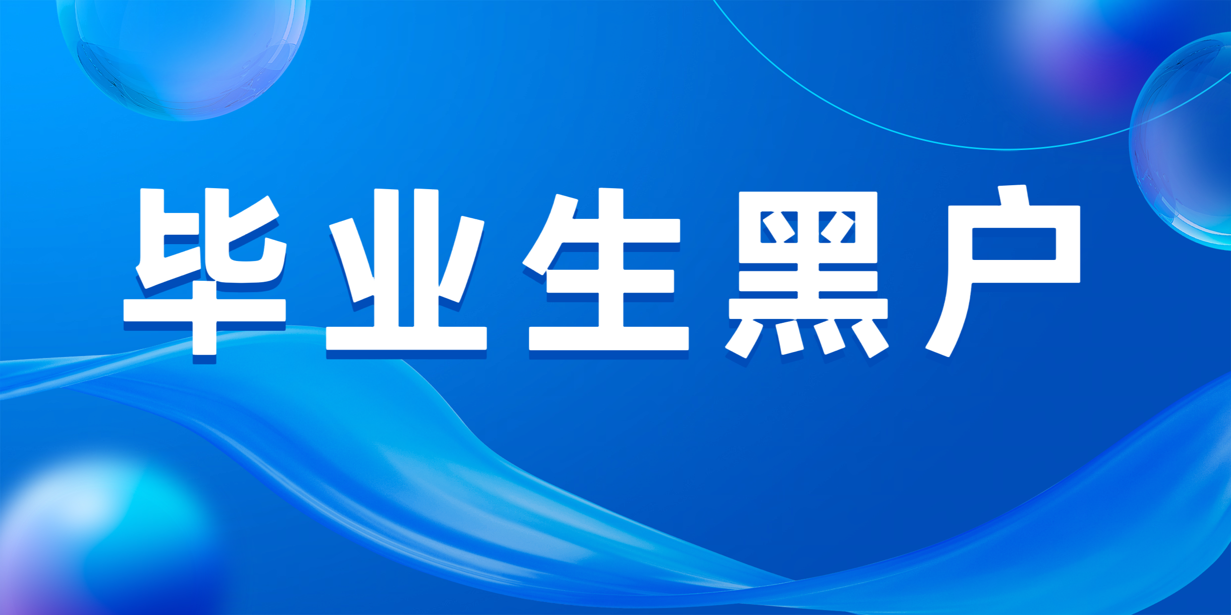 南方周末:毕业生是人才还是劳动力的利益之争