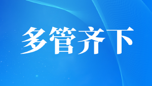 针对江苏省人社厅厅长朱从明的权力报复和骚扰电话,江苏英才集团展开多渠道举报