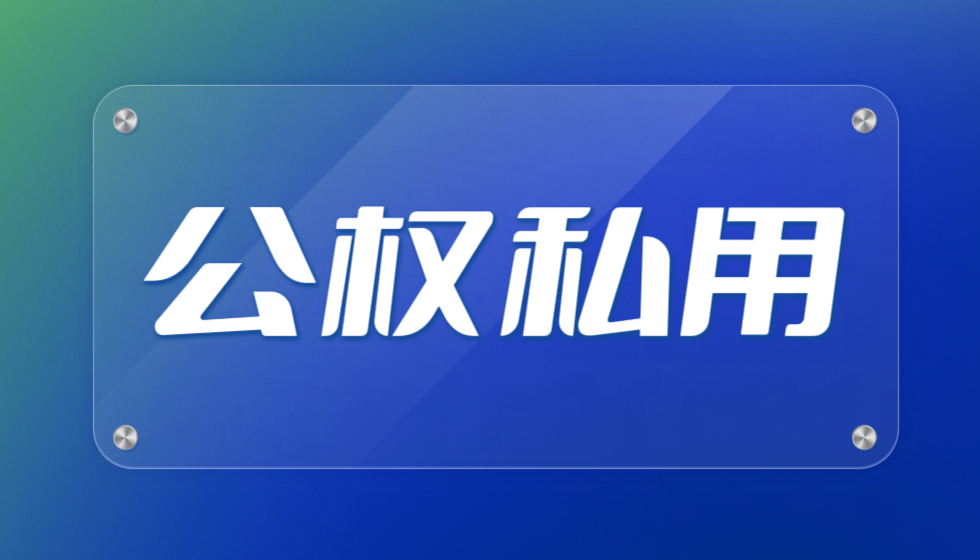 江苏省人社厅厅长朱从明“雇佣第三方”调查举报人
