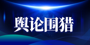 以打假之名行造假之实,谁来终结朱从明垄断集团对合法企业的舆论围猎?