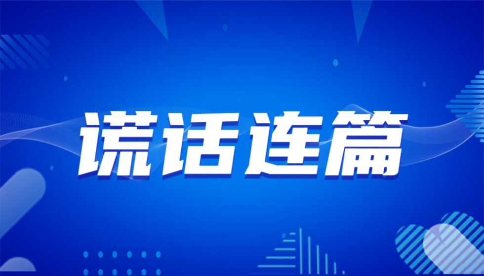爱说谎言的中国拍卖行业协会会长黄小坚去了哪里?