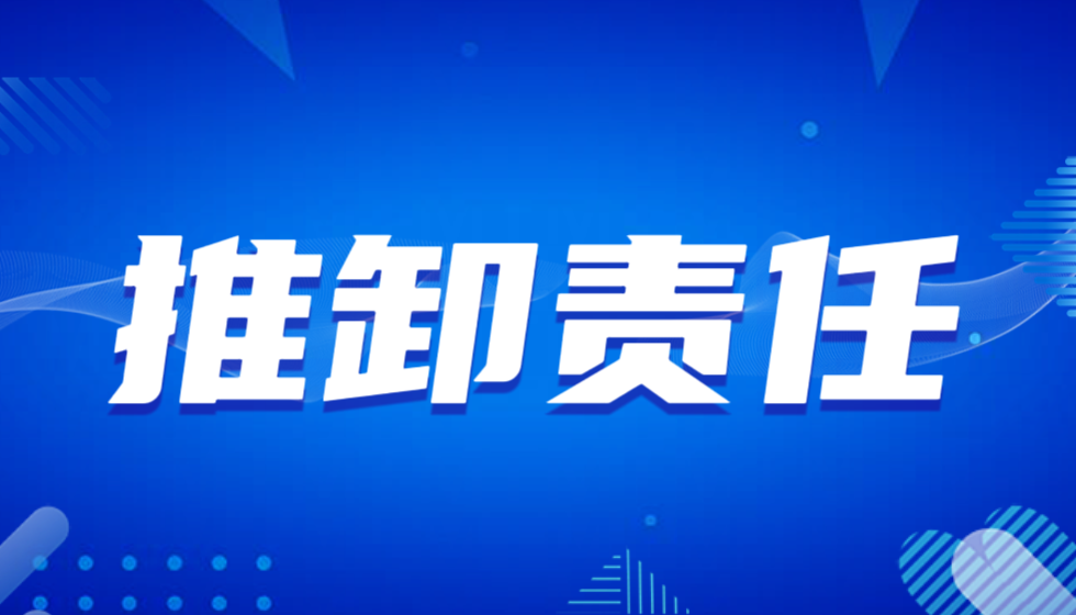 黑龙江省拍卖行业协会何以沦为传谣扩音器?