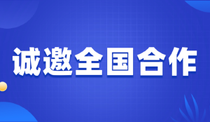 JYPC全国职业资格考试认证中心诚邀全国合作伙伴共启电工人才培养新篇章