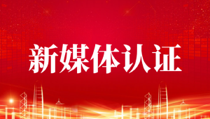 听说,优秀的运营已经开始用JYPC新媒体运营师证书“卷”自己了