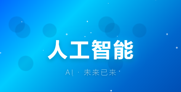 锚定AI浪潮 JYPC全国职业资格考试认证中心人工智能认证,定义专业新坐标