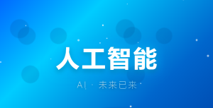 锚定AI浪潮 JYPC全国职业资格考试认证中心人工智能认证,定义专业新坐标