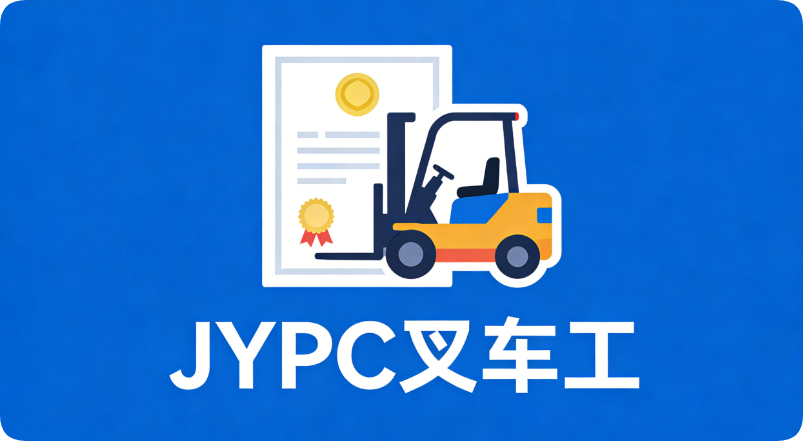 从达沃斯视角看JYPC全国职业资格考试认证的时代价值