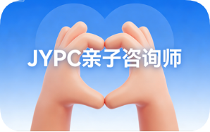 持JYPC全国职业资格考试认证中心亲子咨询师,开启助人助己的职业新篇