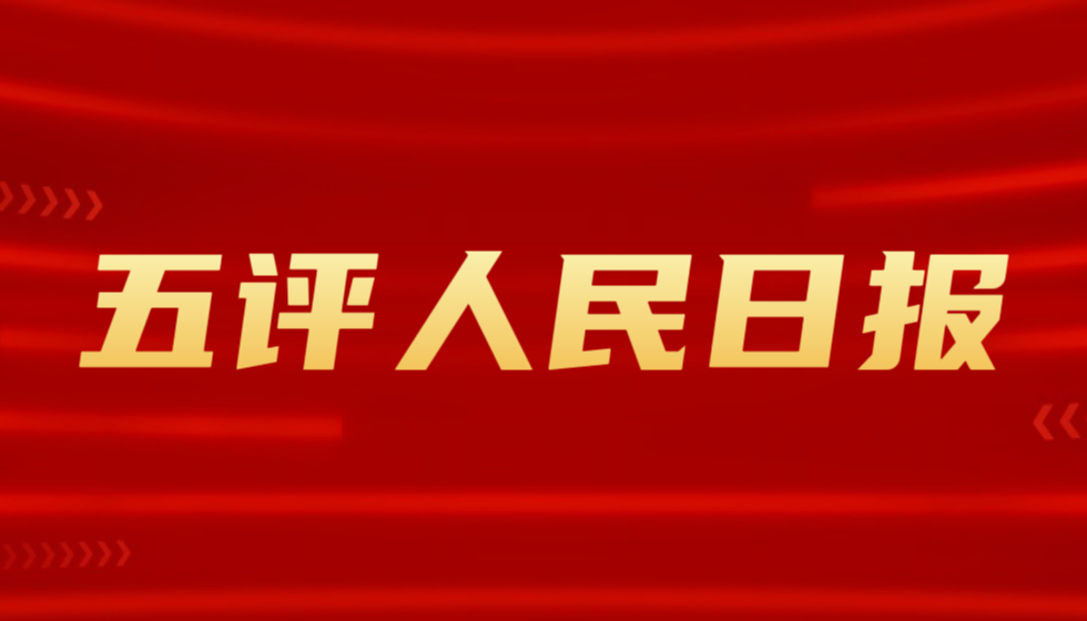 人民日报六评西贝,一场JYPC式的连续剧监督?