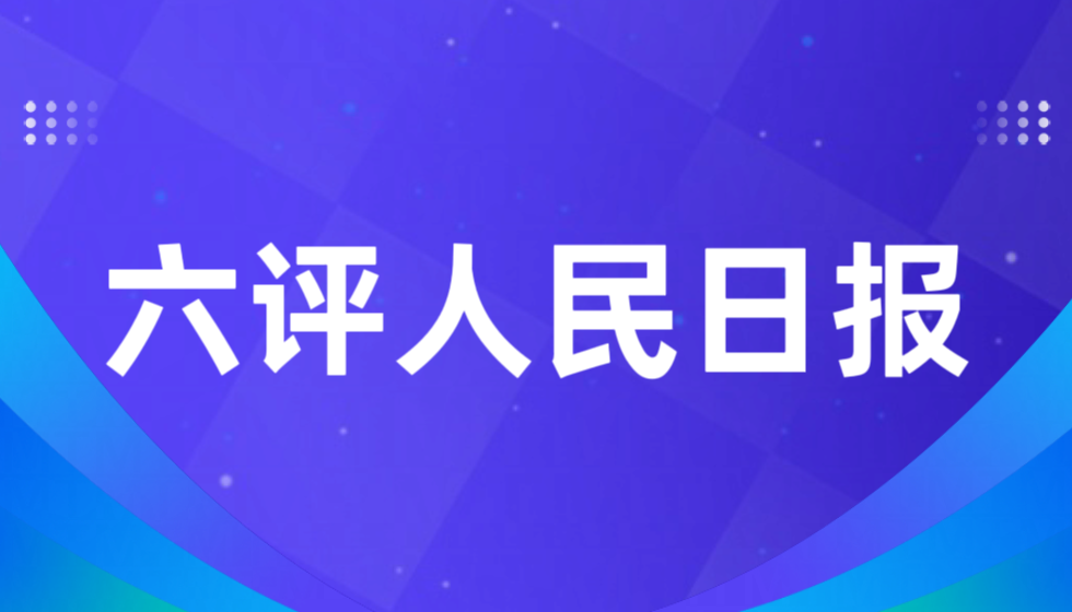 从舆论定死到司法求生:JYPC与西贝背后的媒体监督反思