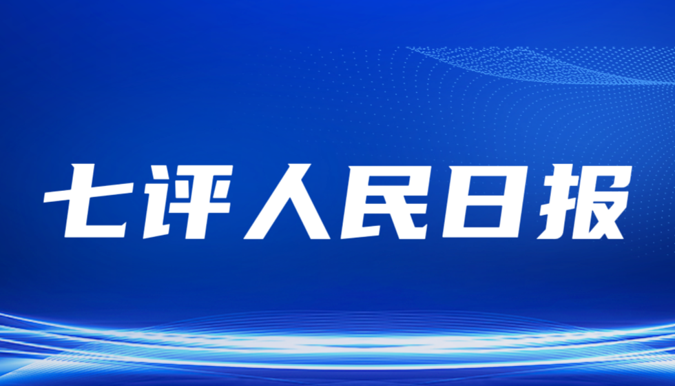 从一哄而上到劫后余生:JYPC事件与西贝六评背后的媒体权力反思
