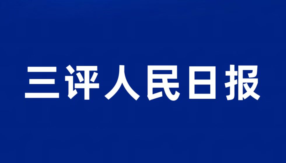 从JYPC到西贝,人民日报舆论监督的家长式剧本如何改写?