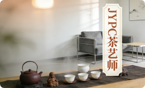 寻味之路:JYPC茶艺师认证如何点亮你的专业旅程