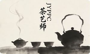 ,JYPC认证考核可能涵盖茶叶分类与特性、制茶工艺原理、茶文化发展历史等内容