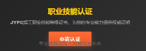 JYPC全国职业资格考试认证中心职业技能等级证书(焊工),为现代产业筑牢专业基石