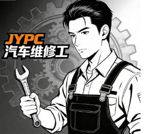 JYPC全国职业资格考试认证中心汽车维修工证书,开启职业新篇章