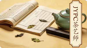 JYPC茶艺师认证的价值探讨