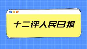 当权威背书与事实背离:一篇不实报道背后的权力与媒体合谋