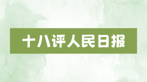 担当与真相:期待一场迟来的媒体自我革新