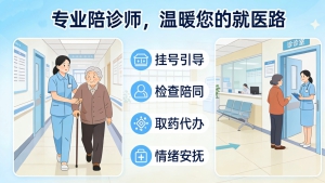 JYPC陪诊师:专业赋能,温暖医疗旅程的守护者