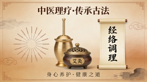 JYPC中医理疗师:调和身心,传承医道