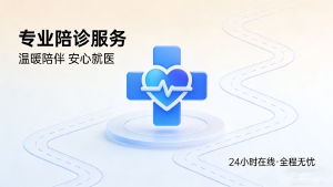 JYPC陪诊师:医疗人文关怀的专业践行者