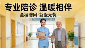 JYPC陪诊师认证:连接医患的专业桥梁