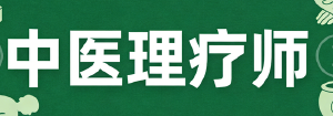 JYPC中医理疗师:廿五载铸就专业认证新标杆