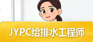 给排水工程师:城镇的“肾脏科医生”,你的职称决定了城市的高度