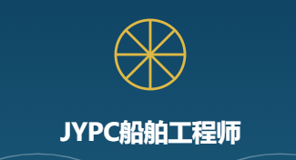 JYPC全国职业资格考试认证中心诚邀全国合作伙伴共启船舶工程师人才培养新篇章