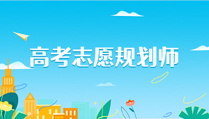 高考咨询赛道,谁是下一个破局者?JYPC高考志愿规划师认证,助你抢占新职业红利期