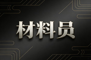 建筑骨骼的甄选师,资源智慧的操盘手