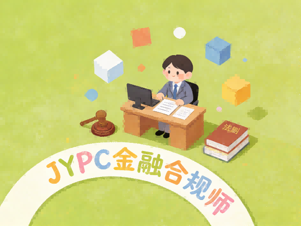 金融合规师招生简章