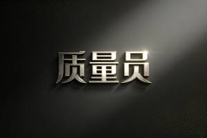 匠心尺度的审判官,永恒工程的雕刻家